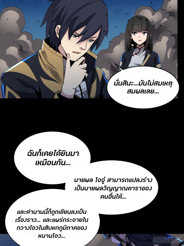 Legend of Star Genera ชนจีน ตอนที่ 47 หน้า 20
