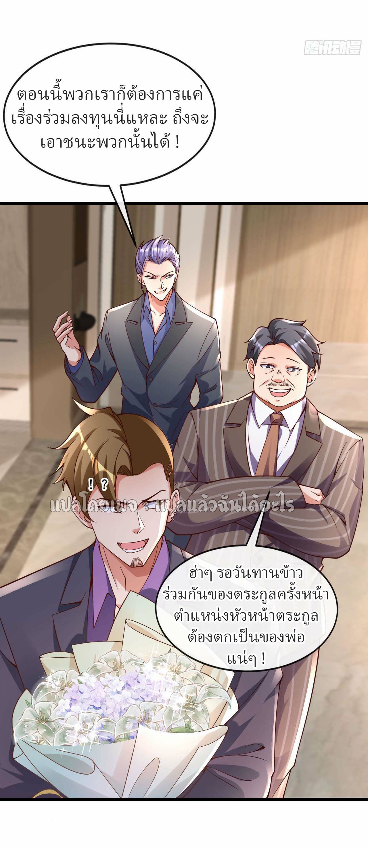 สุดยอดลูกเขยฟ้าประทาน ตอนที่ 26 หน้า 33