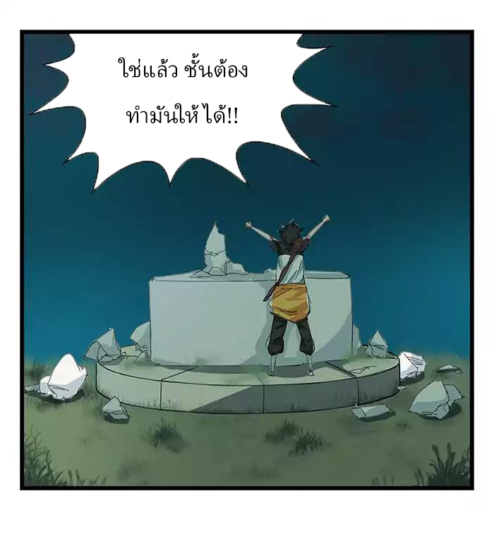 หอคอยสู่สวรรค์ ตอนที่ 16 หน้า 38