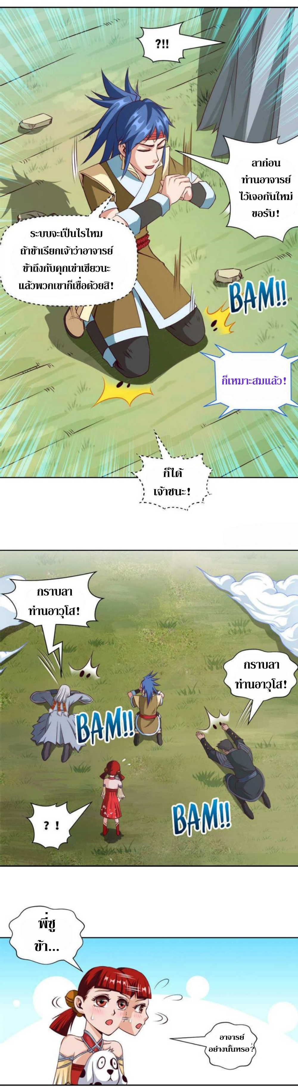 Doomed to be a king ตอนที่ 22 หน้า 8