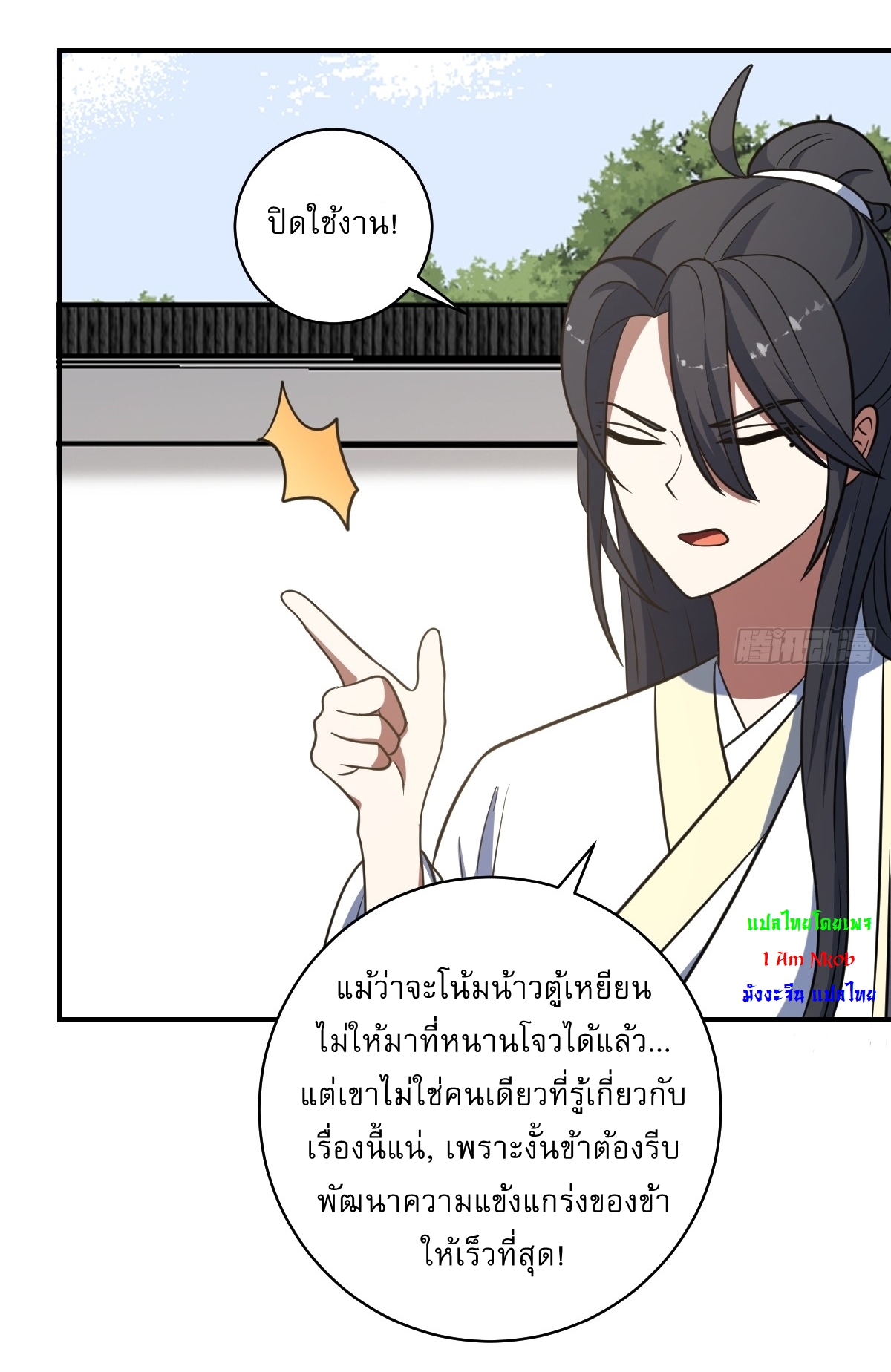 เก็บตัวร้อยปี จากนี้พี่ขอเทพ! INVINCIBLE AFTER A HUNDRED YEARS OF SECLUSION ตอนที่ 53 หน้า 16