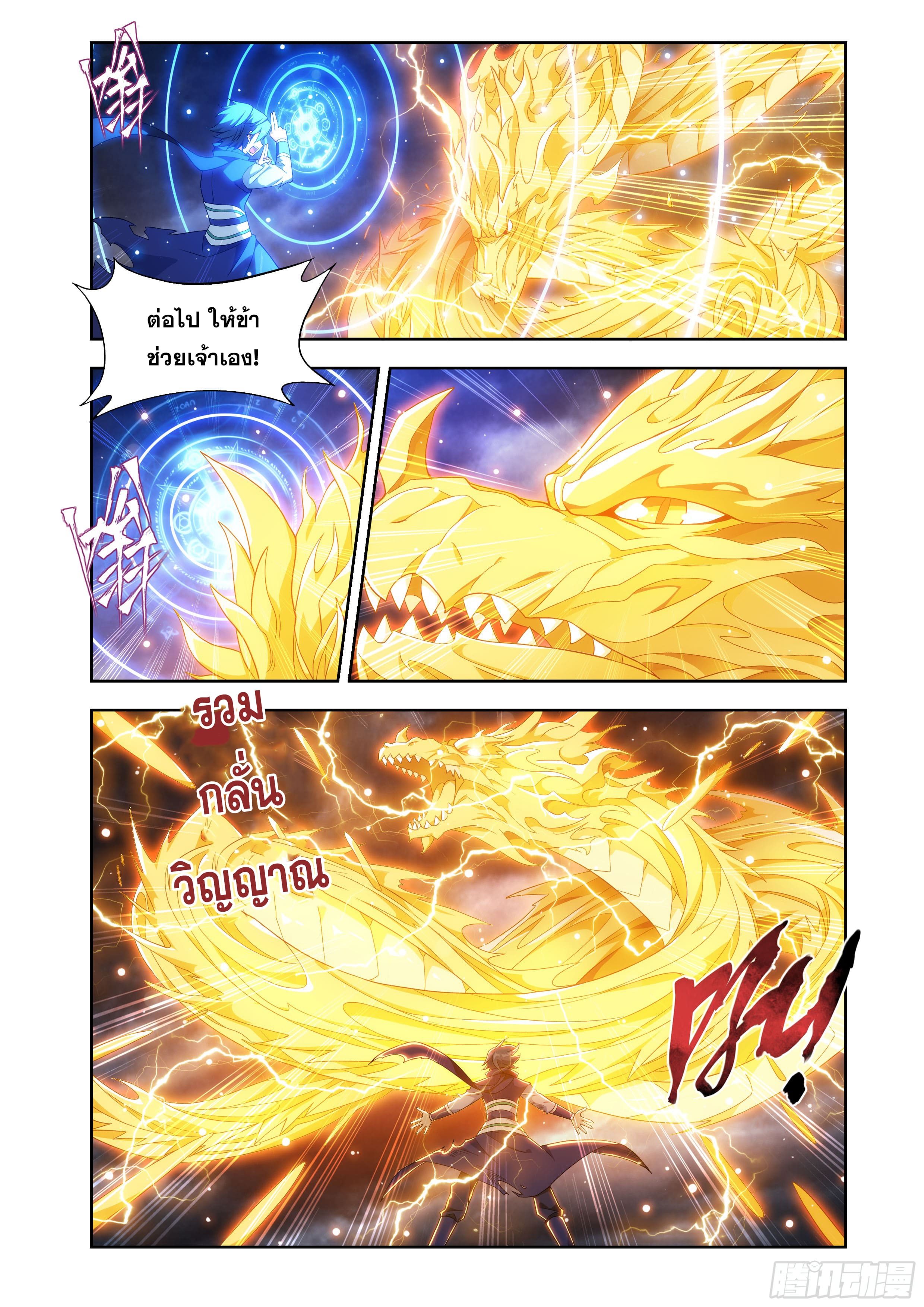 Doupo Cangqiong (ชนจีน) ตอนที่ 142 หน้า 16