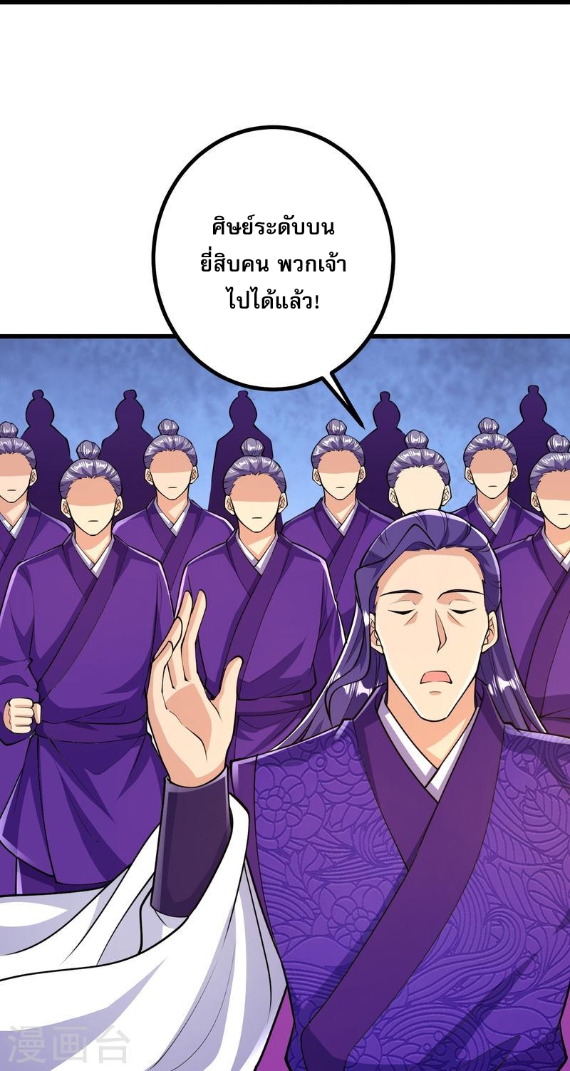 ผู้ขัดเกลาร่างกายที่แข็งแกร่งที่สุดในประวัติศาสตร์ ตอนที่ 47 หน้า 24