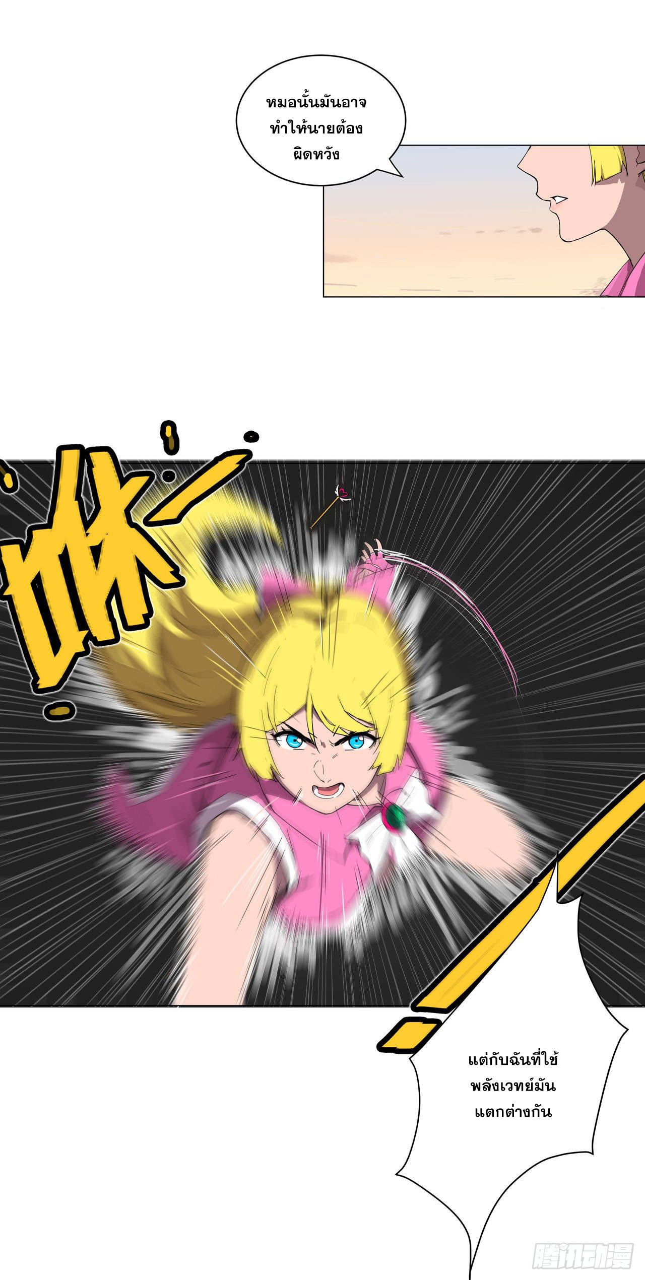 Cultivator vs Superhero (ทันจีน) ตอนที่ 11 หน้า 7