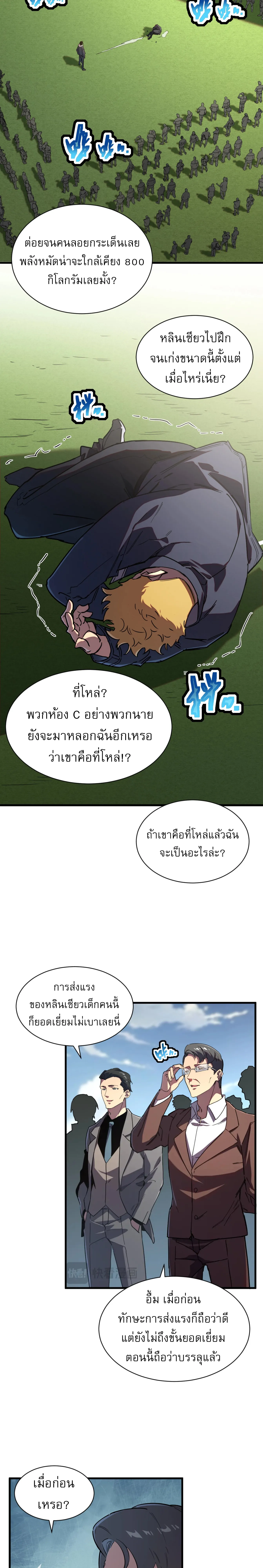 [อ่านฟรี] ฮันเตอร์วันสิ้นโลก: ฉันมีระบบค่าประสบการณ์ ตอนที่ 2 หน้า 13