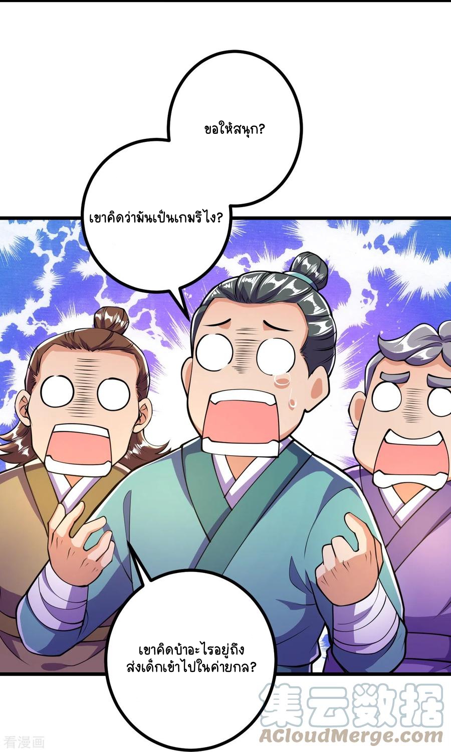 บรรพบุรุษผู้ขัดเกลากายา (ทันจีน) ตอนที่ 11 หน้า 21