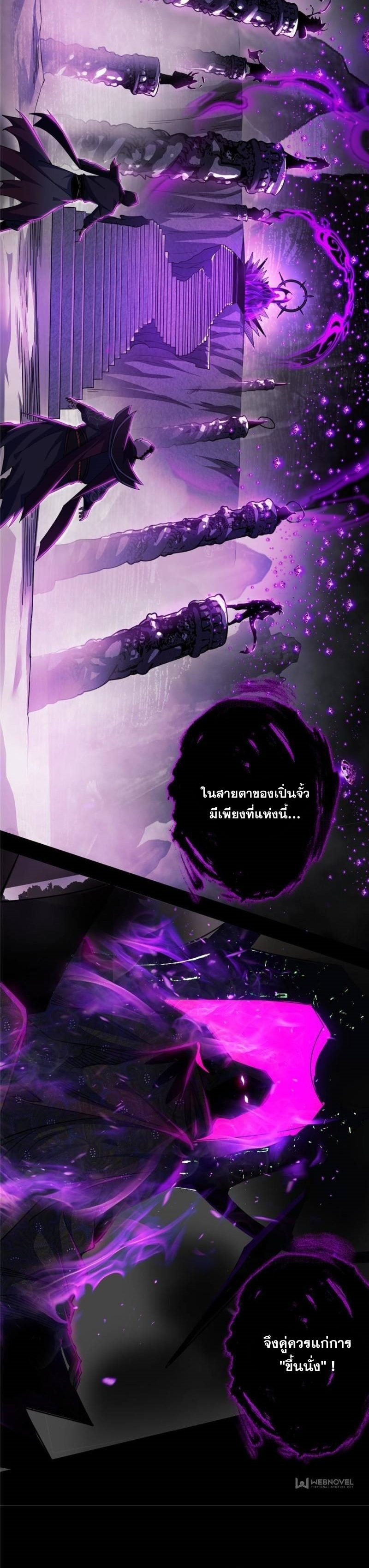 I'm an Evil God ข้าคือจักรพรรดิปีศาจ ตอนที่ 321 หน้า 8