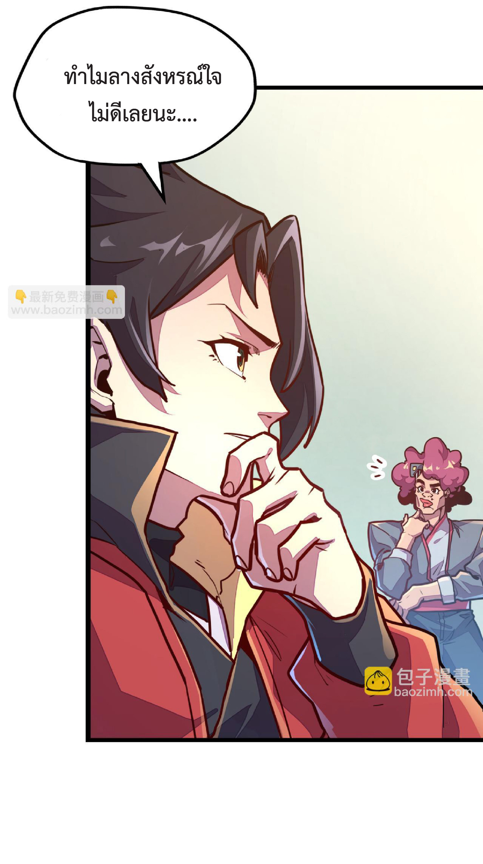 ปรมจารย์ควบคุมองค์ประกอบธาตุ ตอนที่ 10 หน้า 31