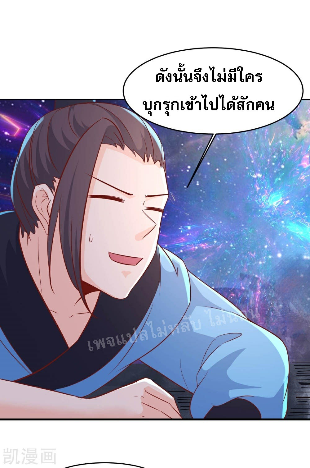 ฮาเร็มของข้ามีแต่ลูกศิษย์หญิงทั้งนั้น ตอนที่ 34 หน้า 32