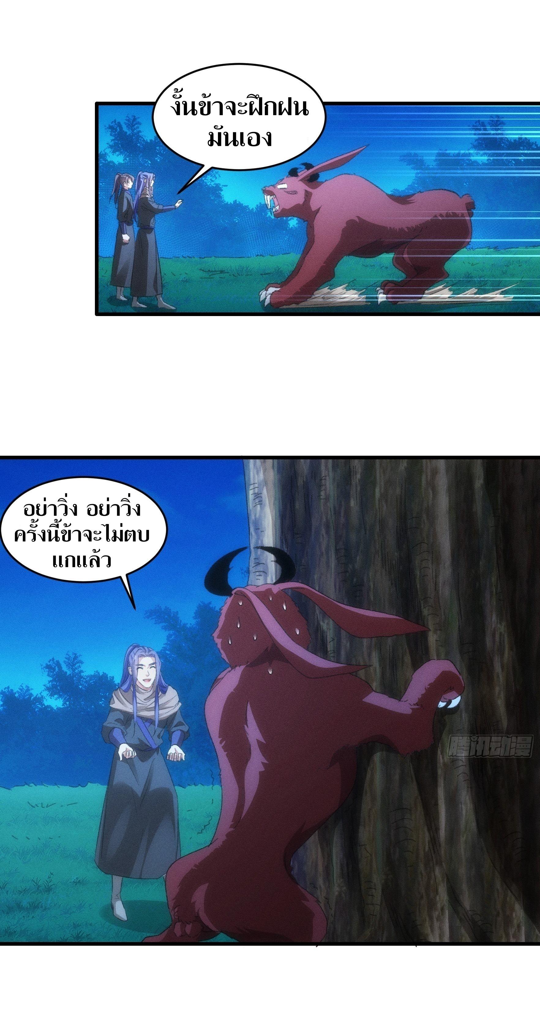 ข้าแค่ไม่เล่นไพ่ตามเกม ตอนที่ 44 หน้า 8