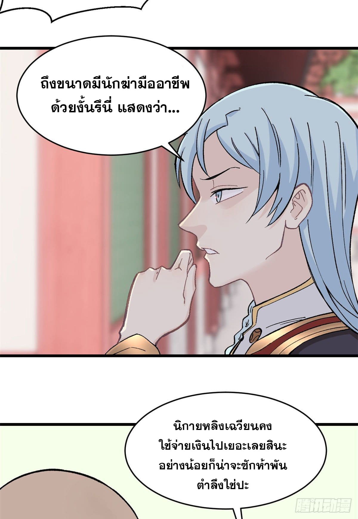 นิกายที่แข็งแกร่งที่สุด (ทันจีน) ตอนที่ 51 หน้า 26