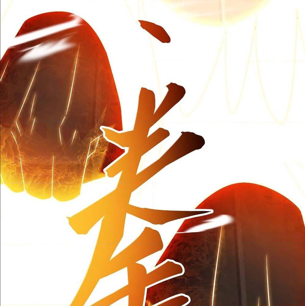 Dominate The Three Realms ตอนที่ 116 หน้า 11