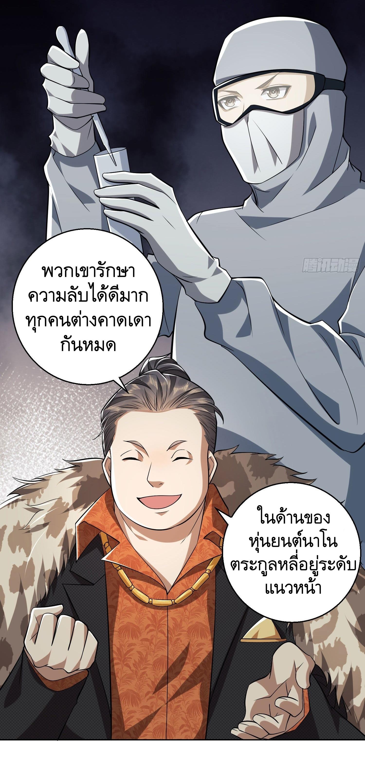 THE FIRST ORDER ตอนที่ 89 หน้า 3