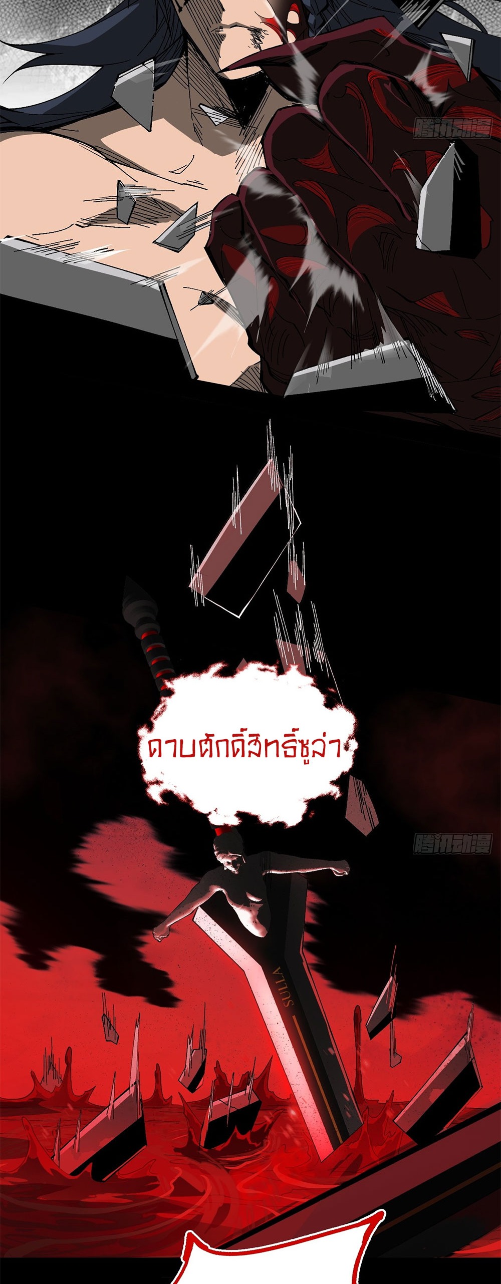 ภูเขาศพทะเลเลือด: การกลับมาของวีรบุรุษ | Mountains of Corpses and Seas of Blood | The Demon-Slaying Madman—Reborn as a Demon ตอนที่ 1 หน้า 44