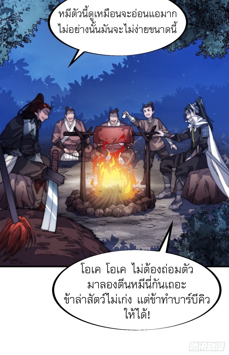 Starting a Mountain ตอนที่ 118 หน้า 29