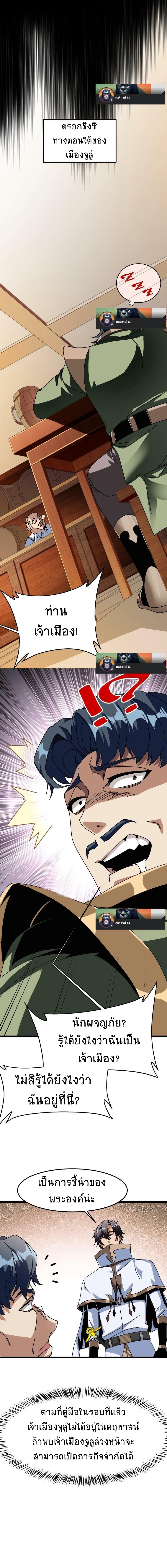 เวทย์รักษาสั่งตาย (If I Use My Healing Skills, You May Die) ตอนที่ 19 หน้า 7