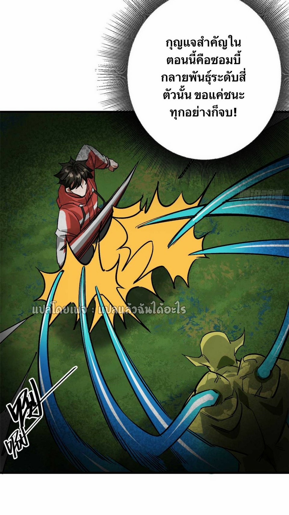 รูเล็ตเวิลด์ สุ่มไอเทมเอาชีวิตรอด ตอนที่ 177 หน้า 31