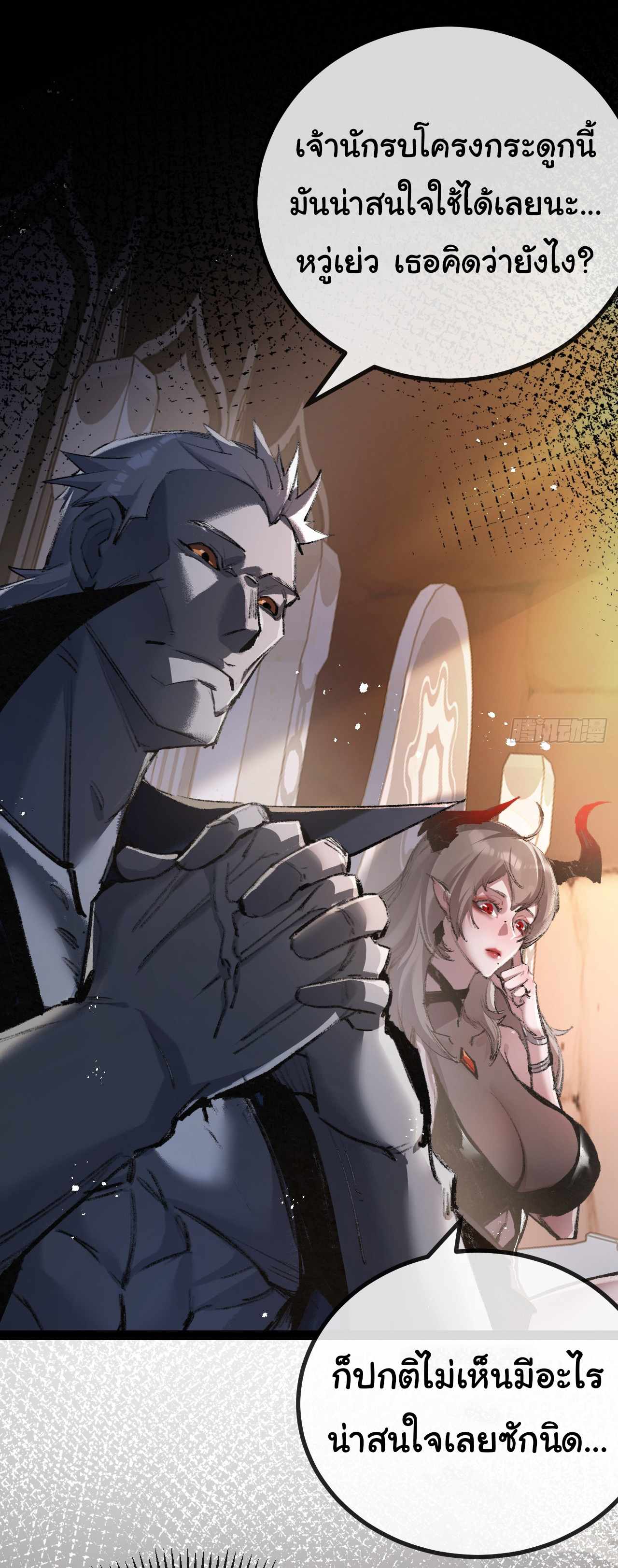 I'm the boss in Magic Moon ตอนที่ 5 หน้า 24