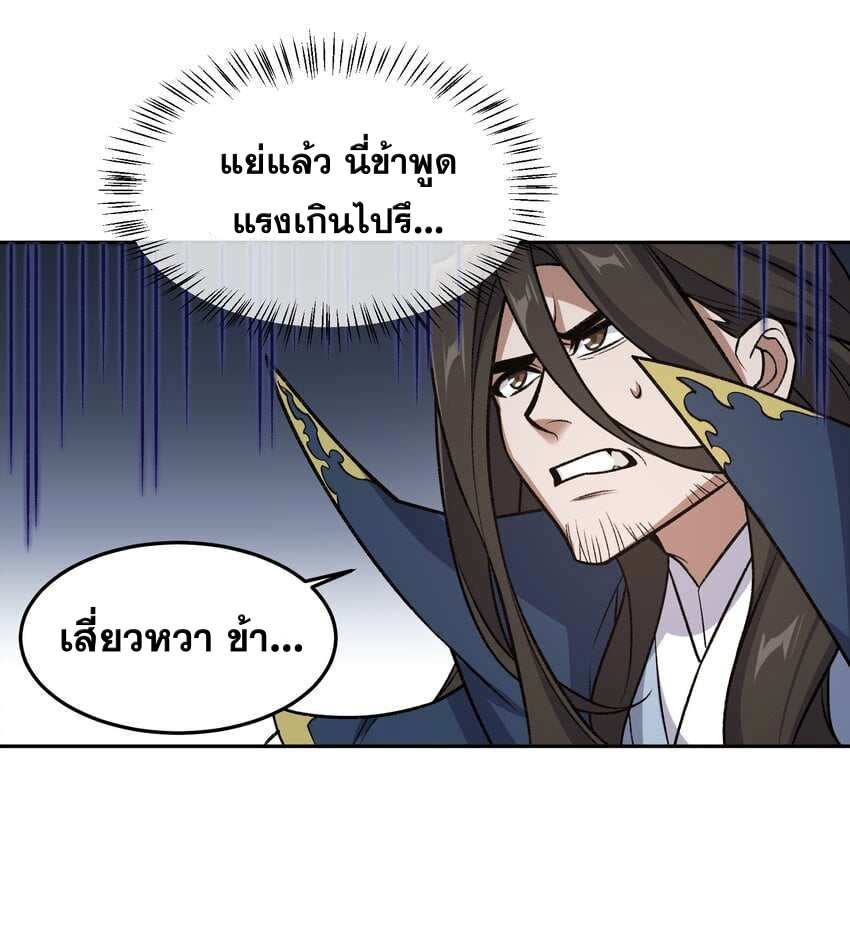 ยอดยุทธุ์8ชั่วโมง ตอนที่ 2 หน้า 52