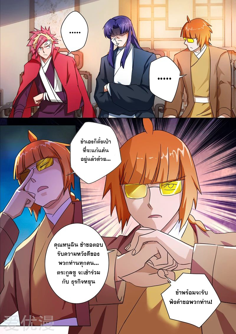 ดาบวิญญาณราชัน spirit sword sovereign ตอนที่ 222 หน้า 6