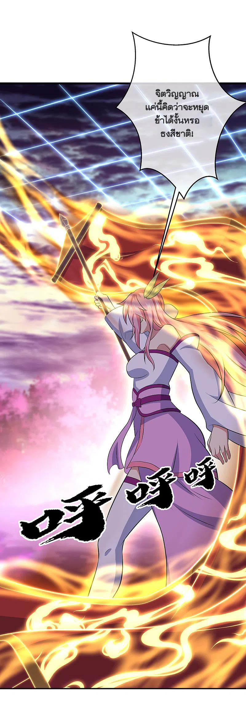 peerless battle spirit ตอนที่ 303 หน้า 12