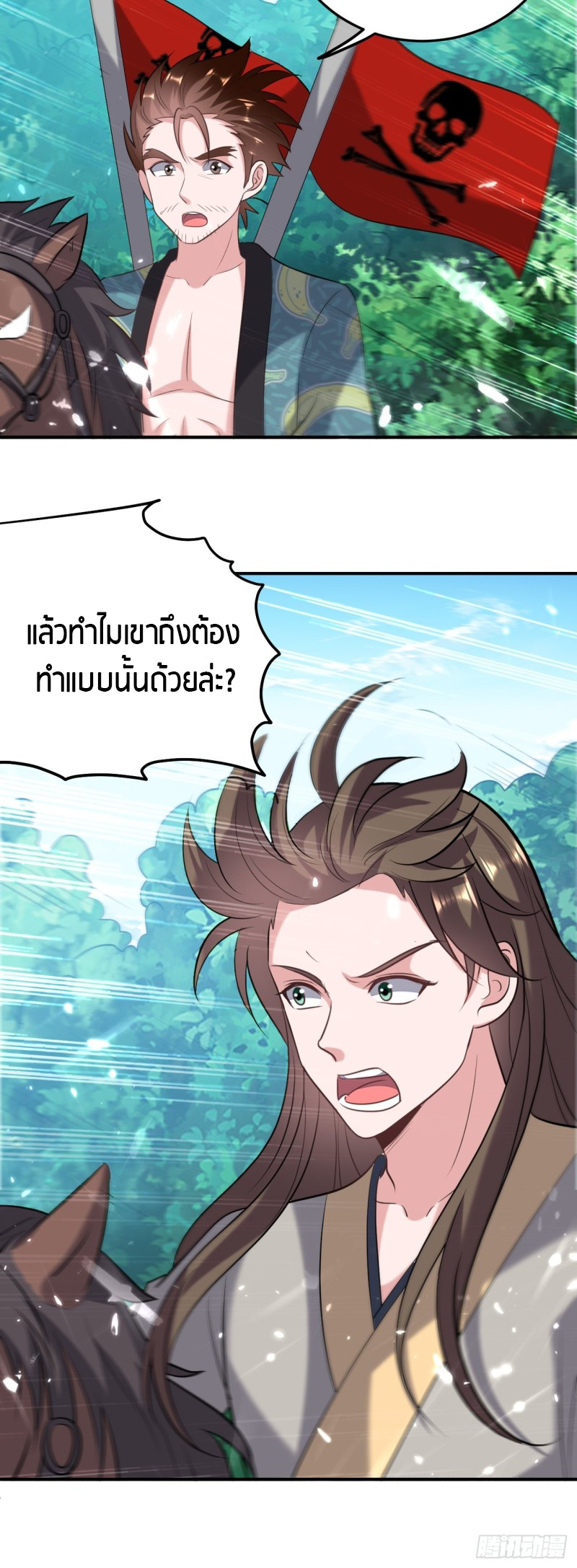 The ultimate son-in-law from different world ตอนที่ 67 หน้า 20