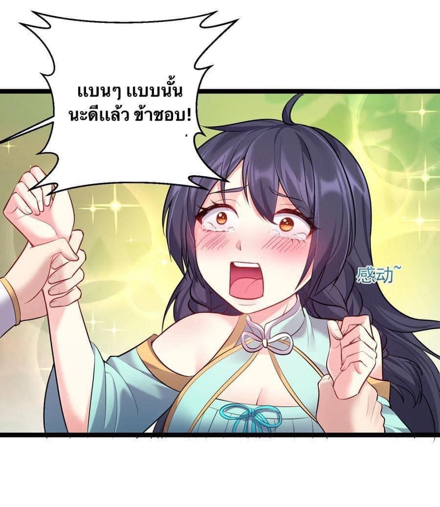 เทพวายร้ายกลับชาติมาเกิดใหม่ ตอนที่ 69 หน้า 24