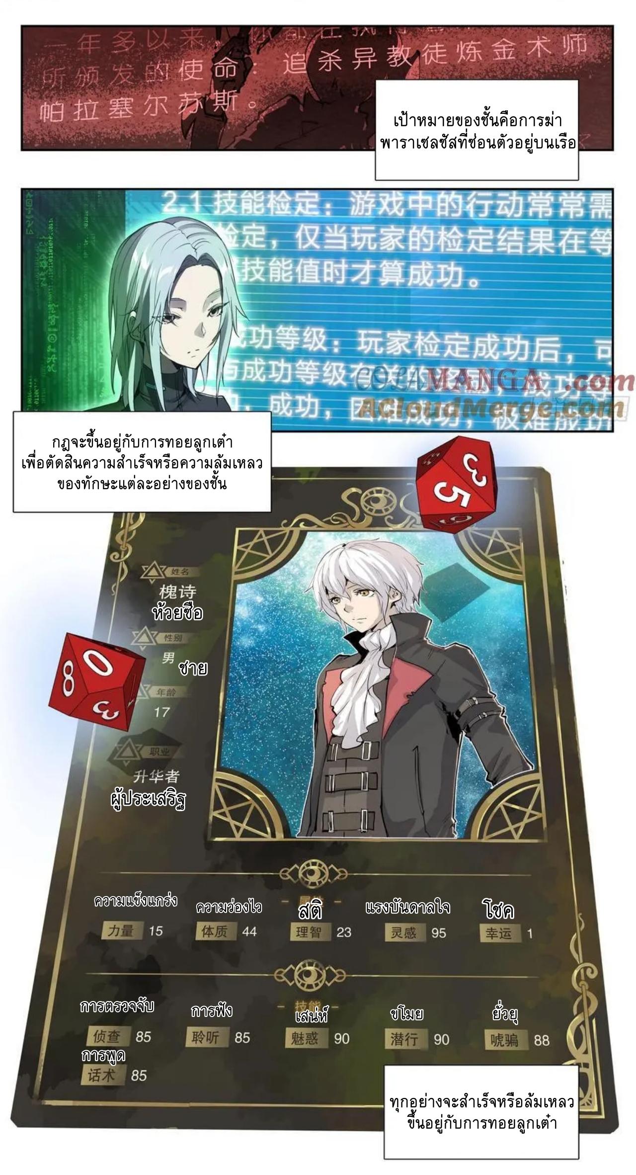 Apocalypse Forecast ตอนที่ 123 หน้า 29