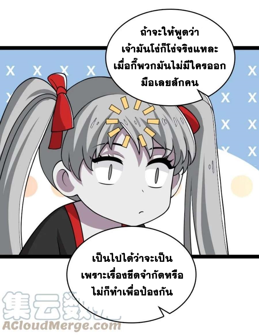 ชีวิตอันสันโดษของจักพรรดิ์หลินเกอ ตอนที่ 236 หน้า 19