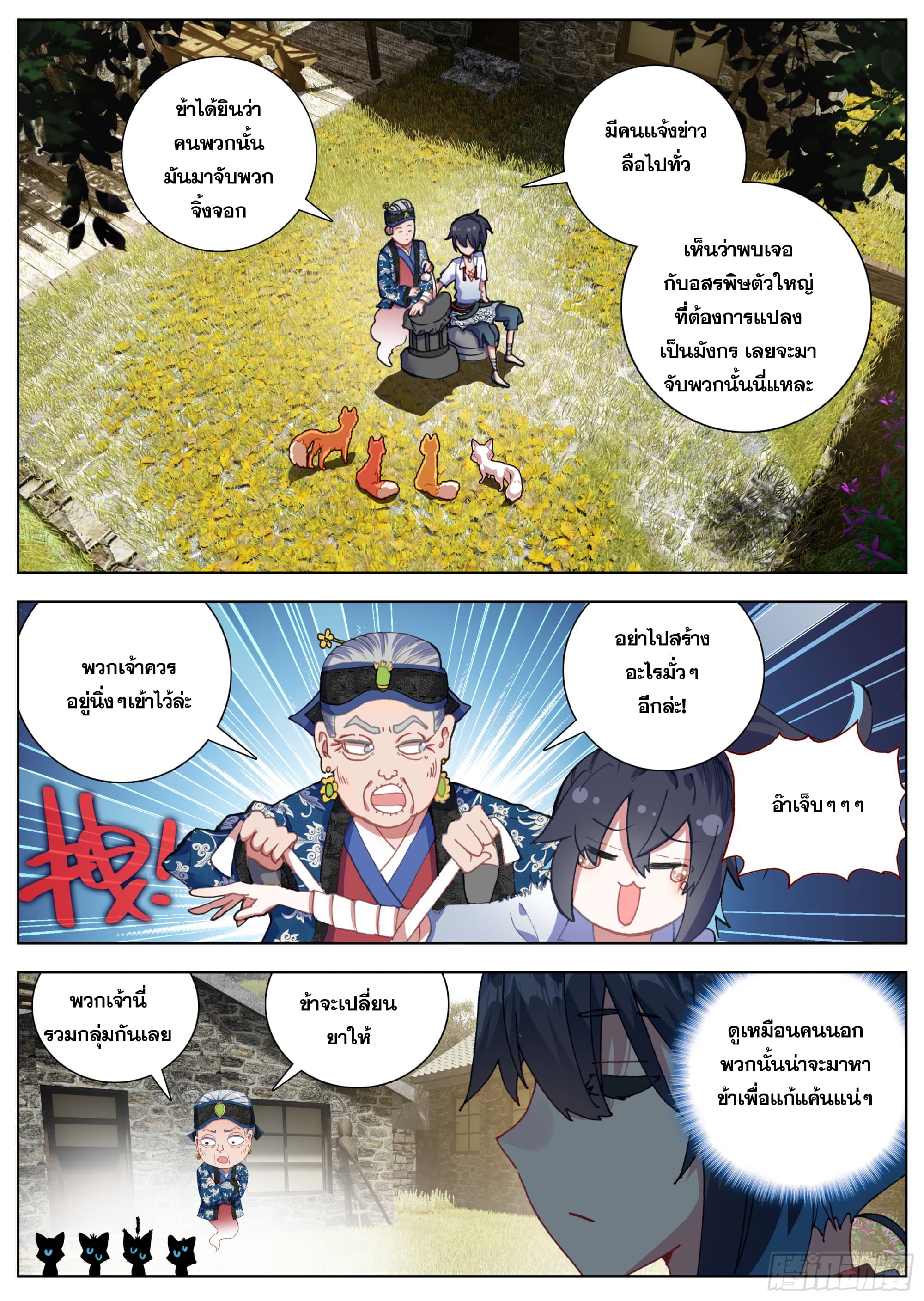 หลินหยวนสิง ตำนานจิ้งจอกเมฆา ตอนที่ 24 หน้า 14