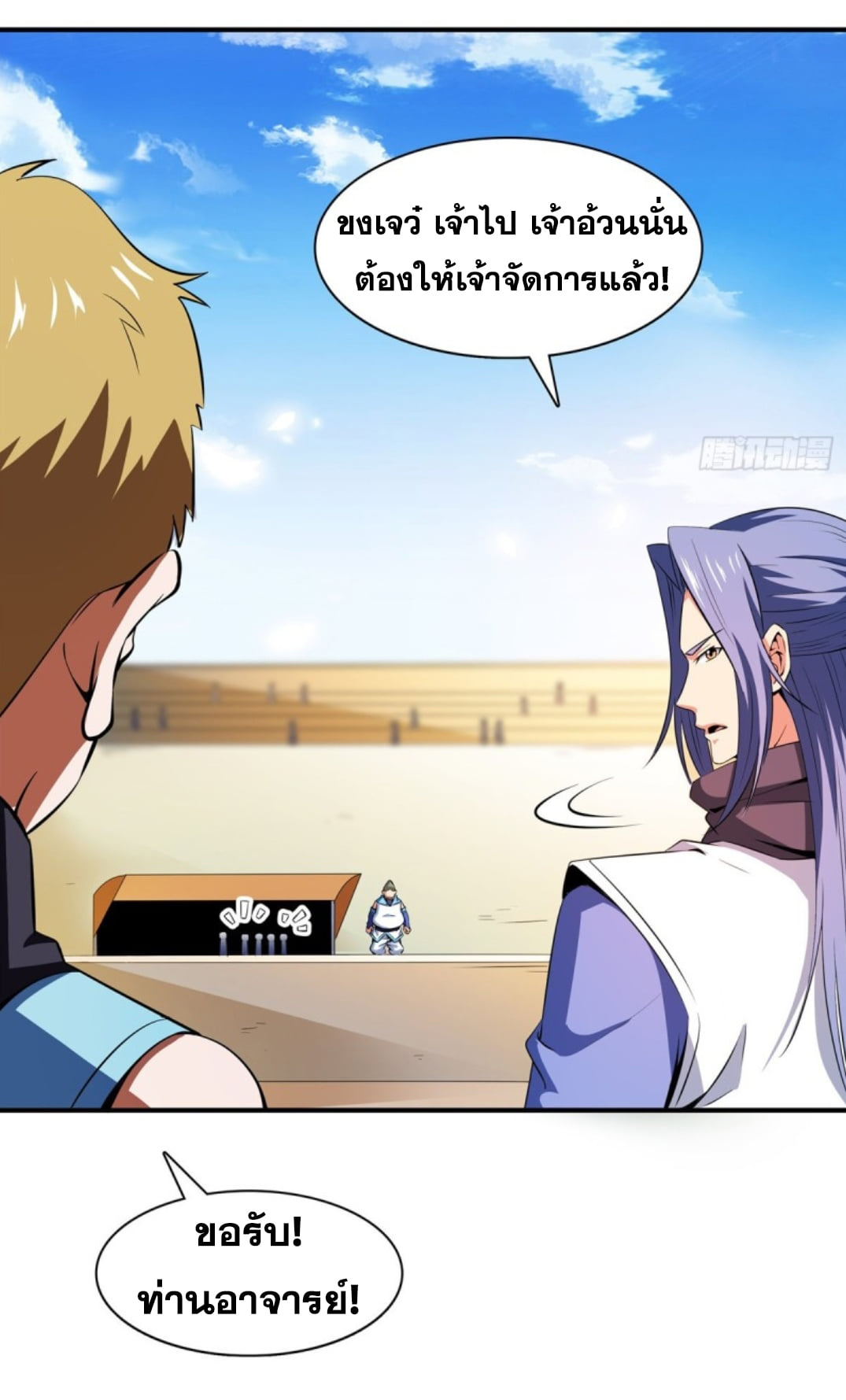 Library Of Heaven's Path ตอนที่ 124 หน้า 17