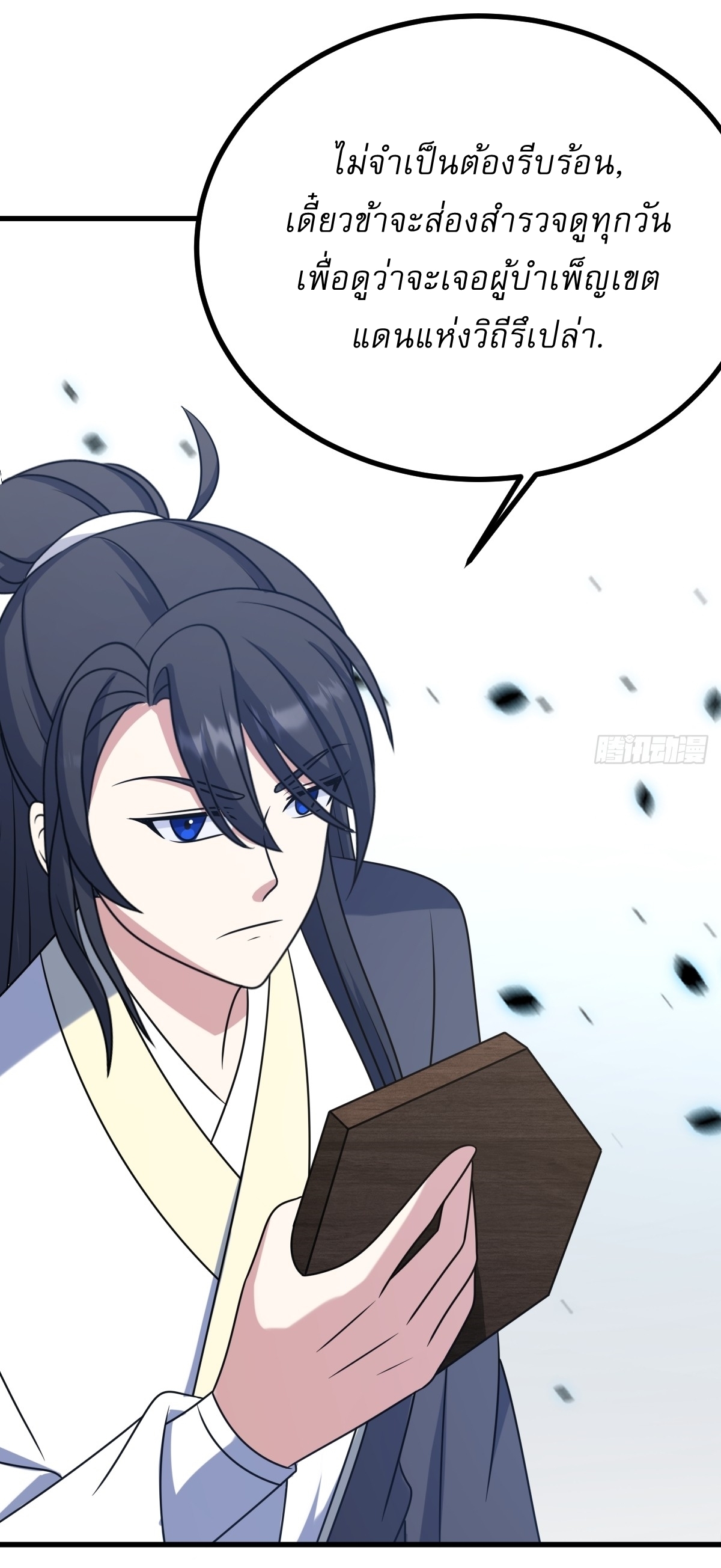 เก็บตัวร้อยปี จากนี้พี่ขอเทพ! INVINCIBLE AFTER A HUNDRED YEARS OF SECLUSION ตอนที่ 114 หน้า 13