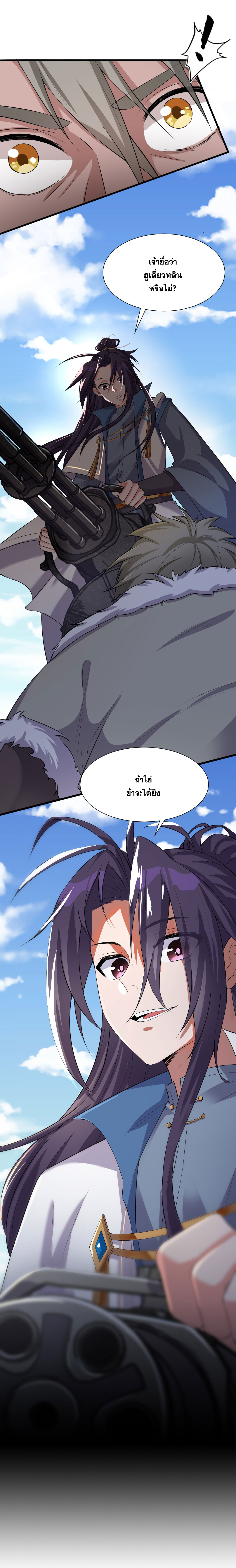 ข้าเพียงต้องการฝึกฝนศิษย์น้องหญิงก็เท่านั้น ตอนที่ 47 หน้า 22