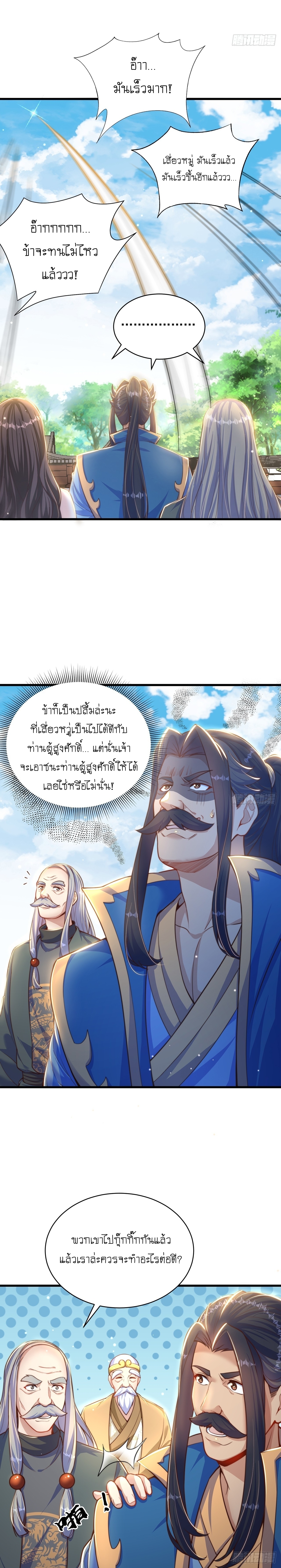 เทพก็อยากทำไร่ไถนาเหมือนกัน! (ชนจีน) ตอนที่ 58 หน้า 3