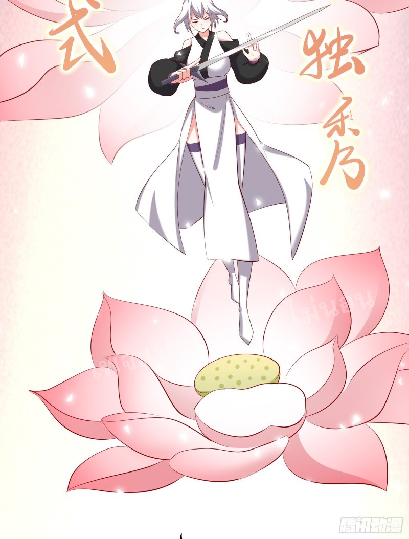 ฮาเร็มของข้ามีแต่ลูกศิษย์หญิงทั้งนั้น ตอนที่ 21 หน้า 15