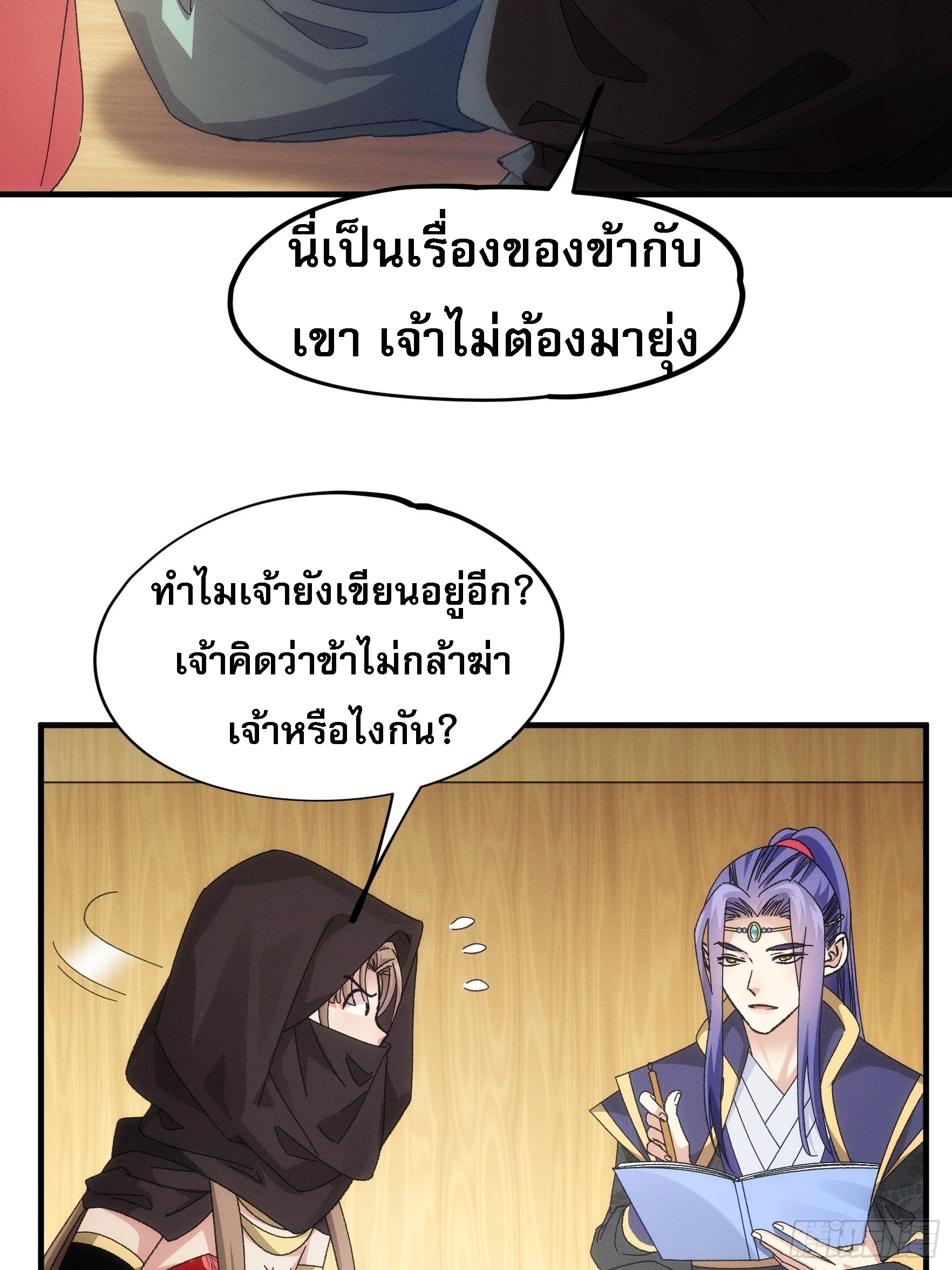 ข้าจะกำหนดชะตาตัวเอง ทันจีน ตอนที่ 105 หน้า 33