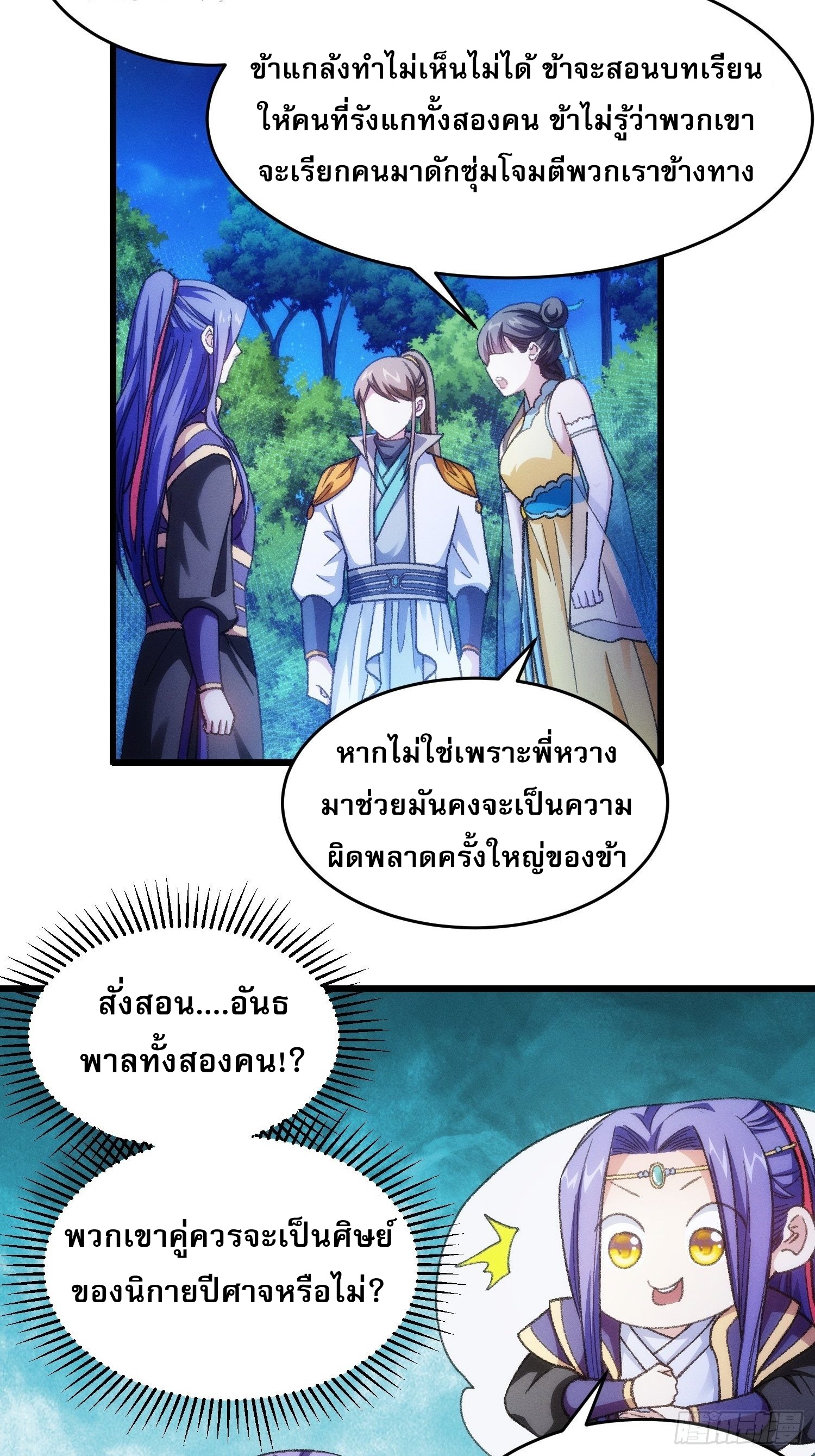 ข้าจะกำหนดชะตาตัวเอง ทันจีน ตอนที่ 23 หน้า 21