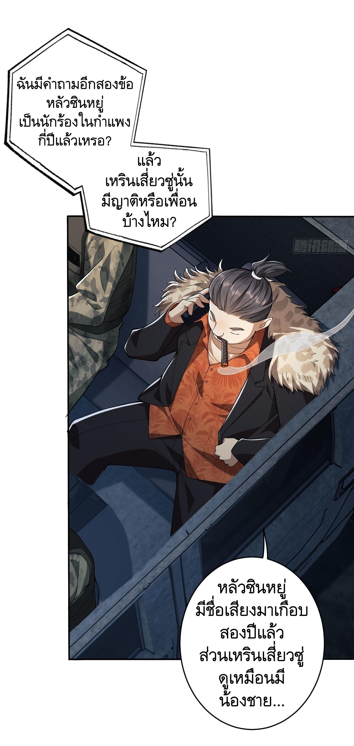 THE FIRST ORDER ตอนที่ 39 หน้า 42