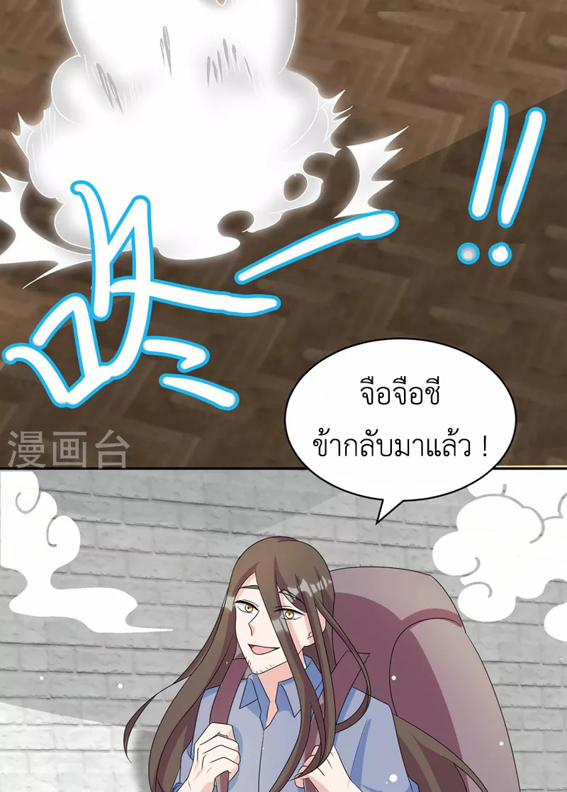 (จบ) Cultivate Immortality in The World of Superpowers (ปรมาจารย์ผู้ฝึกตนในโลกฮีโร่) ตอนที่ 26 หน้า 10