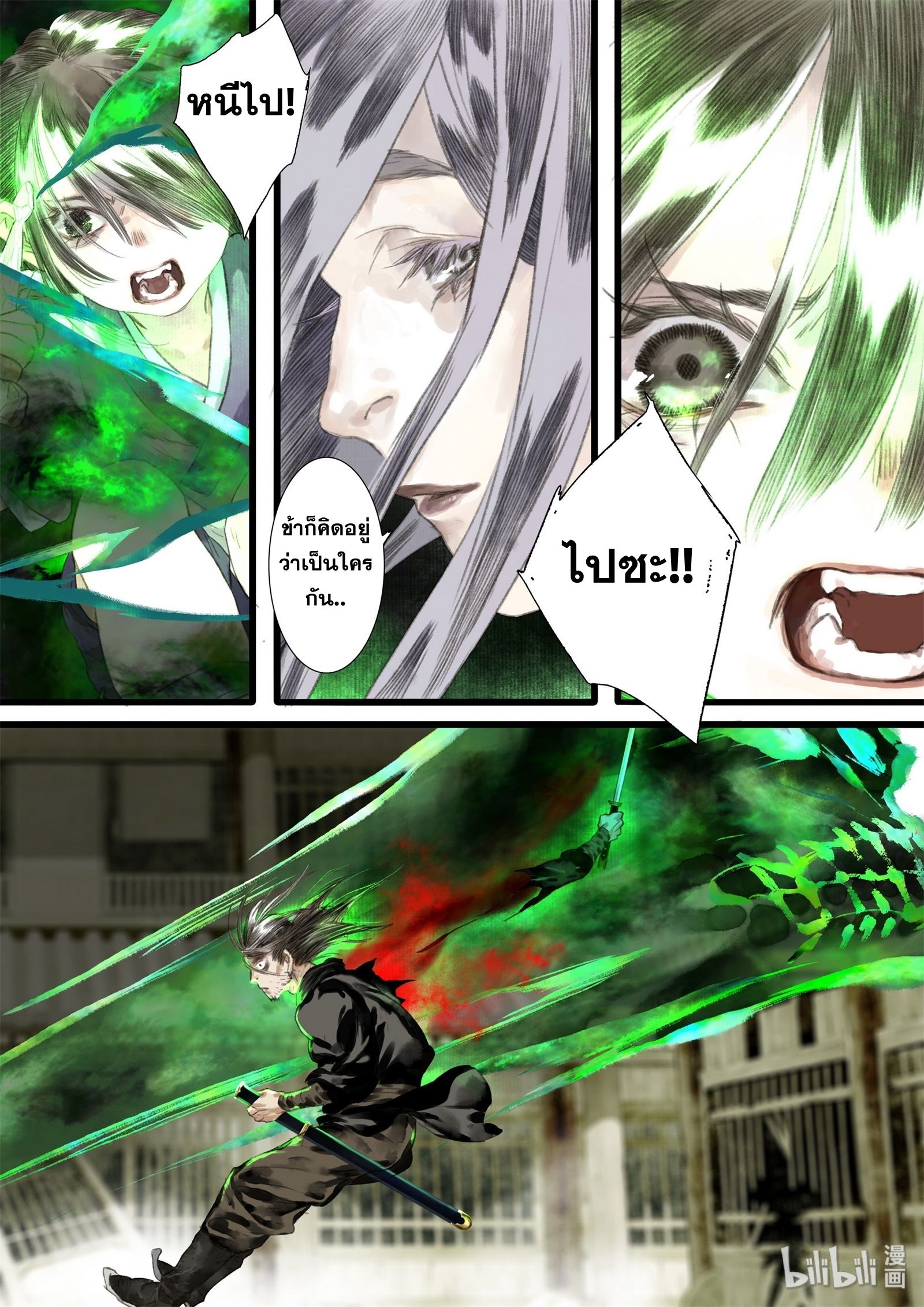 Song of the Sky Walkers - ลำนำล่องนภา ตอนที่ 31 หน้า 4