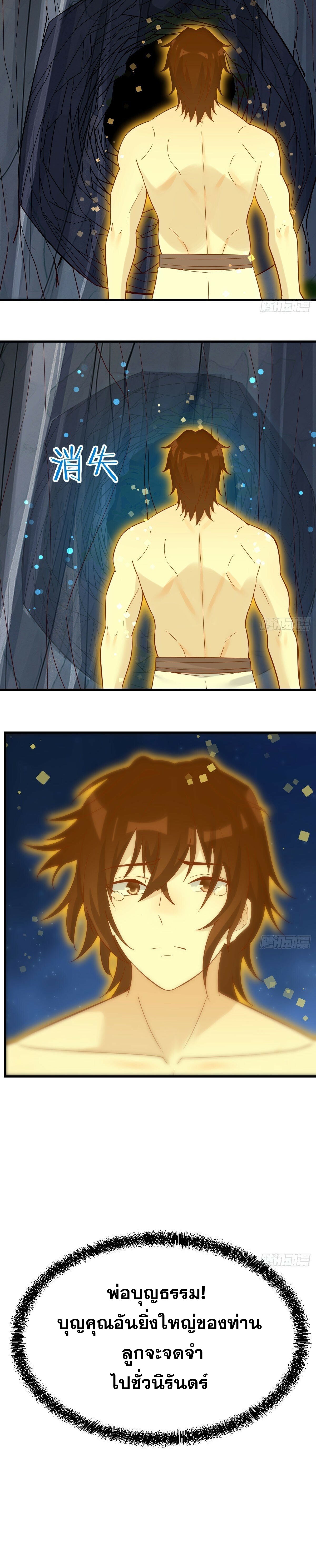 หนี้รักมากมายก่อนที่ข้าจะเป็นเซียน ตอนที่ 83 หน้า 13