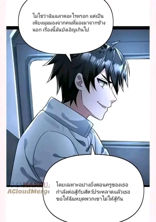 ฉันมีเซฟเฮาว์ในวันโลกาวินาศ ตอนที่ 159 หน้า 14