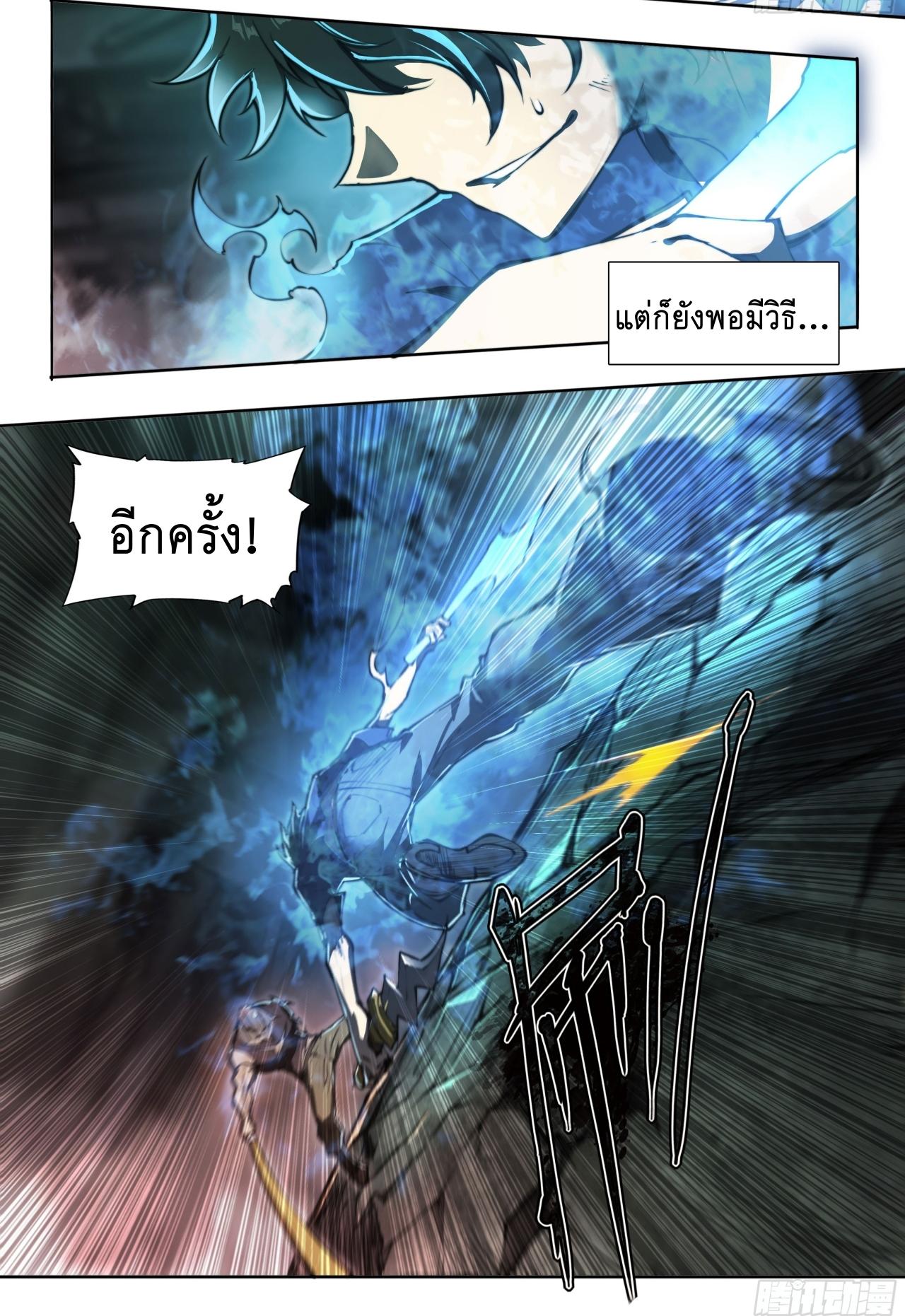 Apocalypse Forecast ตอนที่ 94 หน้า 15