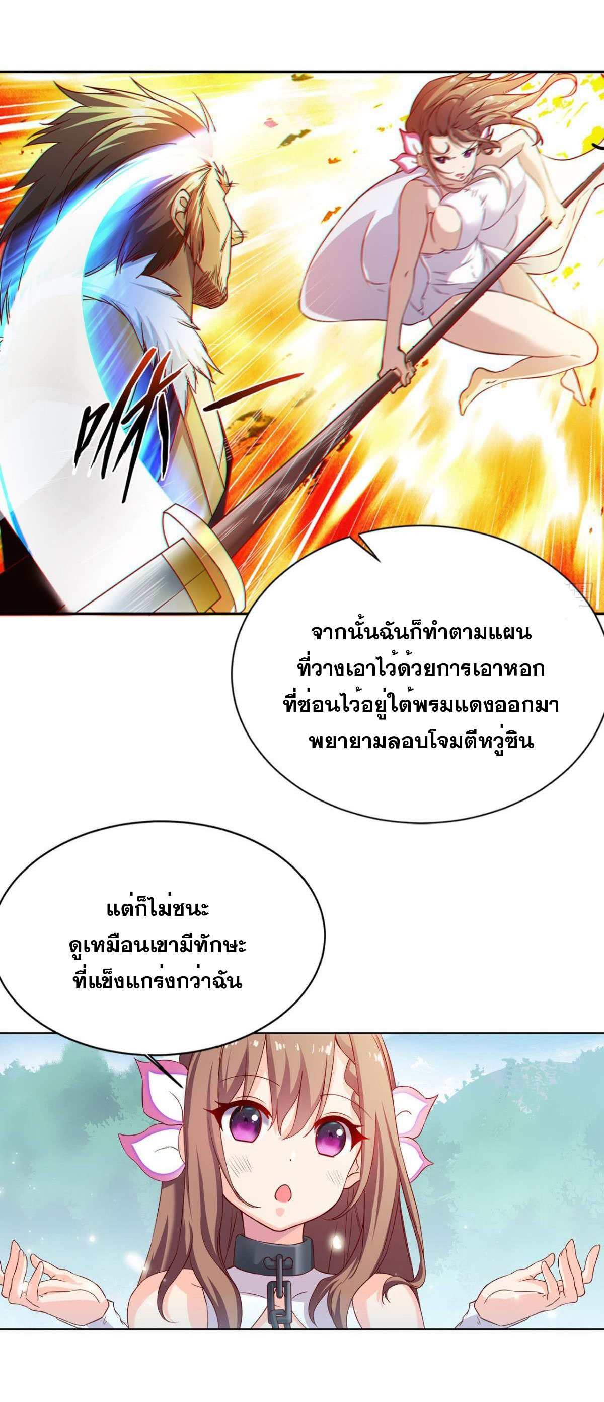 แก้วิกฤตแห่งสวรรค์ ตอนที่ 4 หน้า 10