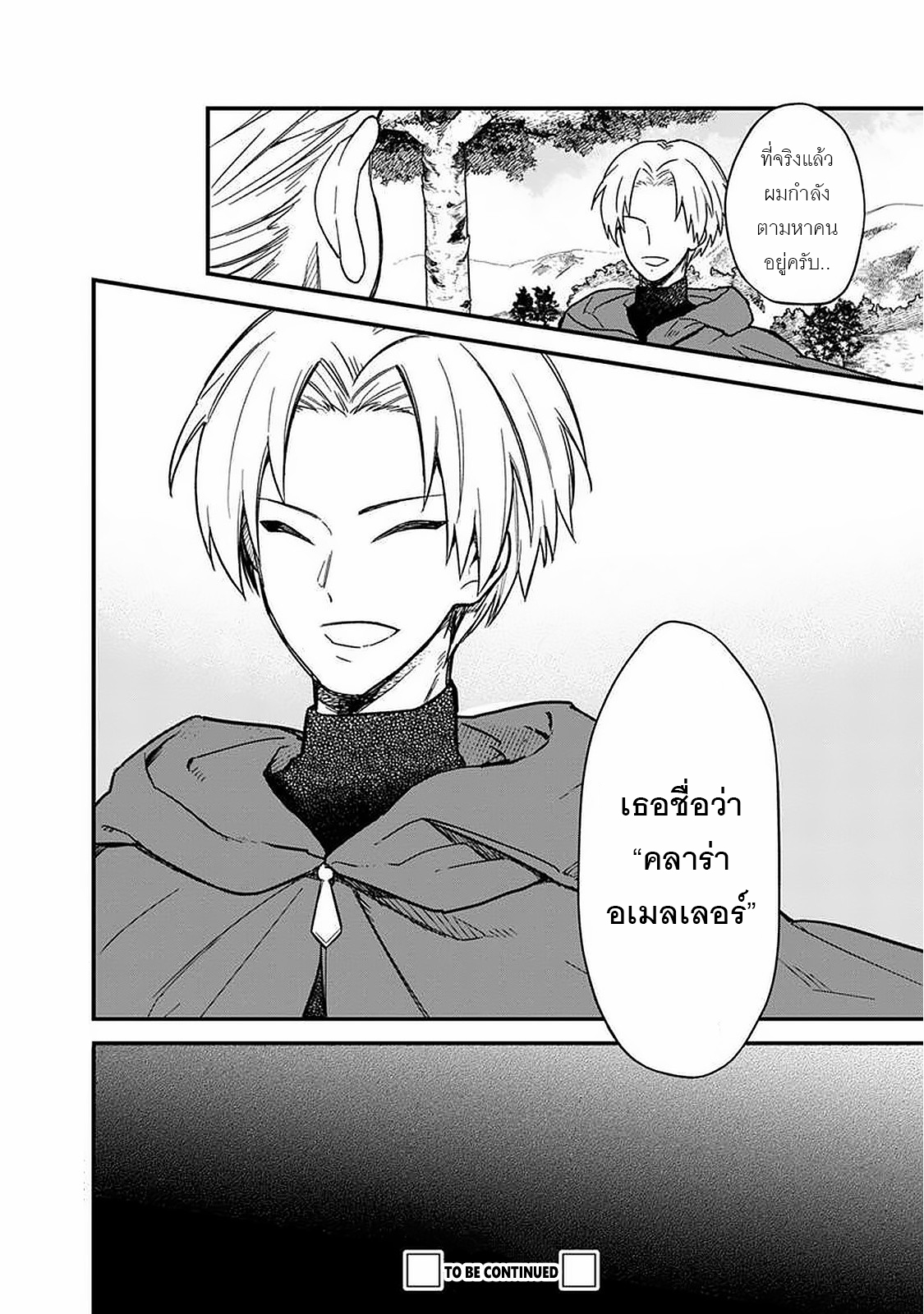 My Death Flags Show No Sign Of Ending ตอนที่ 16 หน้า 16