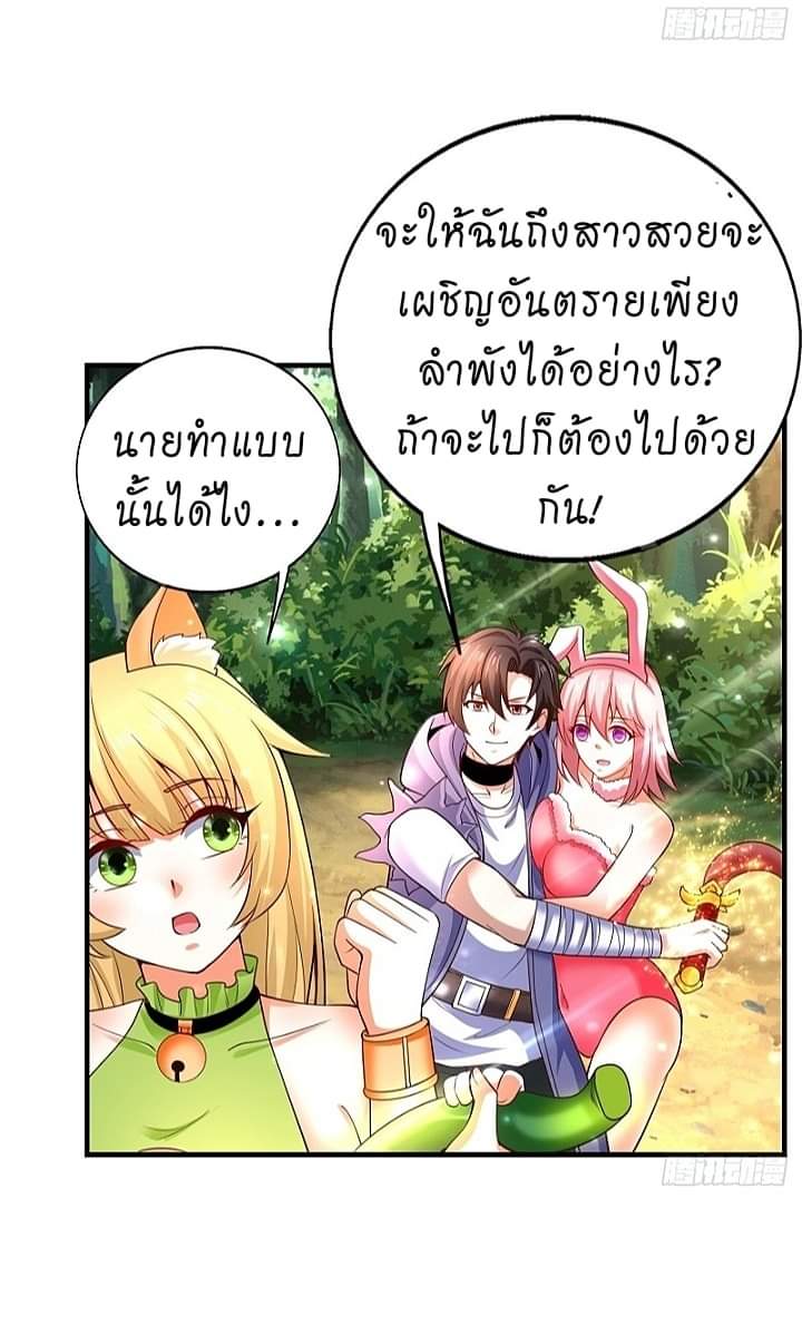 The best game master of the city – สุดยอดเซียนเกมแห่งคนร ตอนที่ 8 หน้า 31