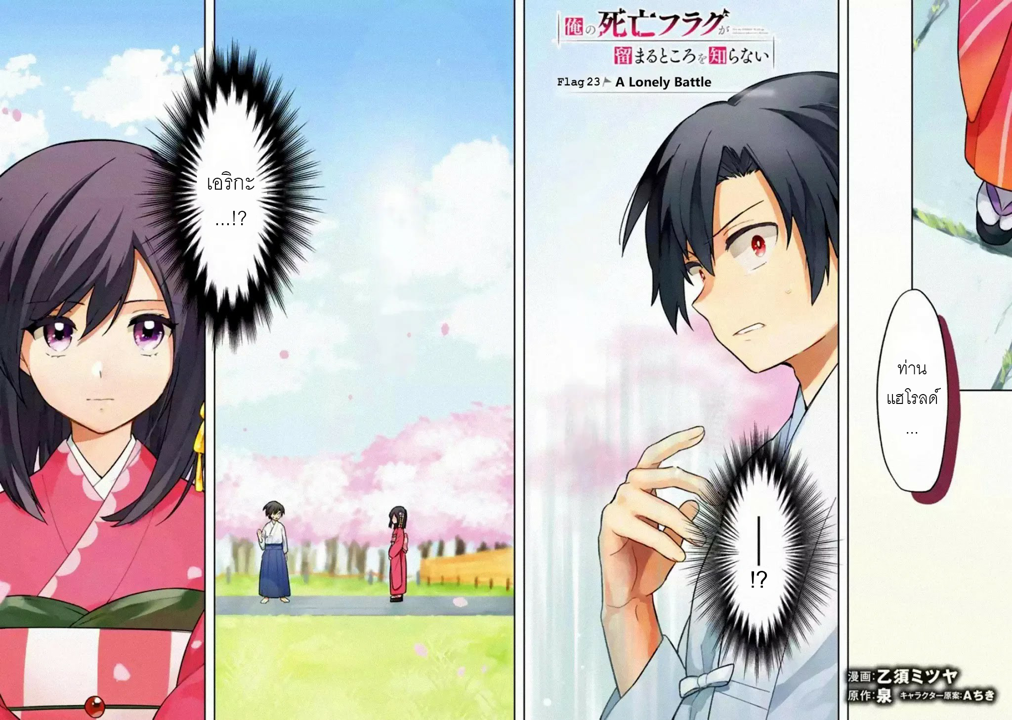 My Death Flags Show No Sign Of Ending ตอนที่ 25 หน้า 2