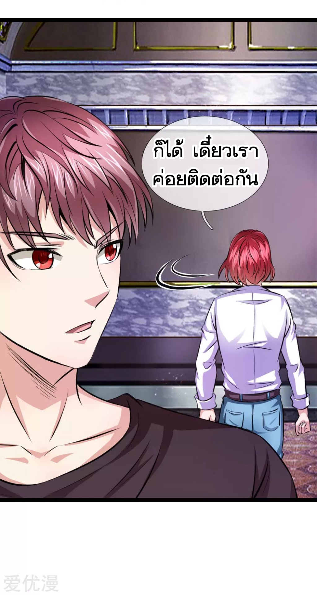 สุดยอดปรมาจารย์มีด ตอนที่ 79 หน้า 20