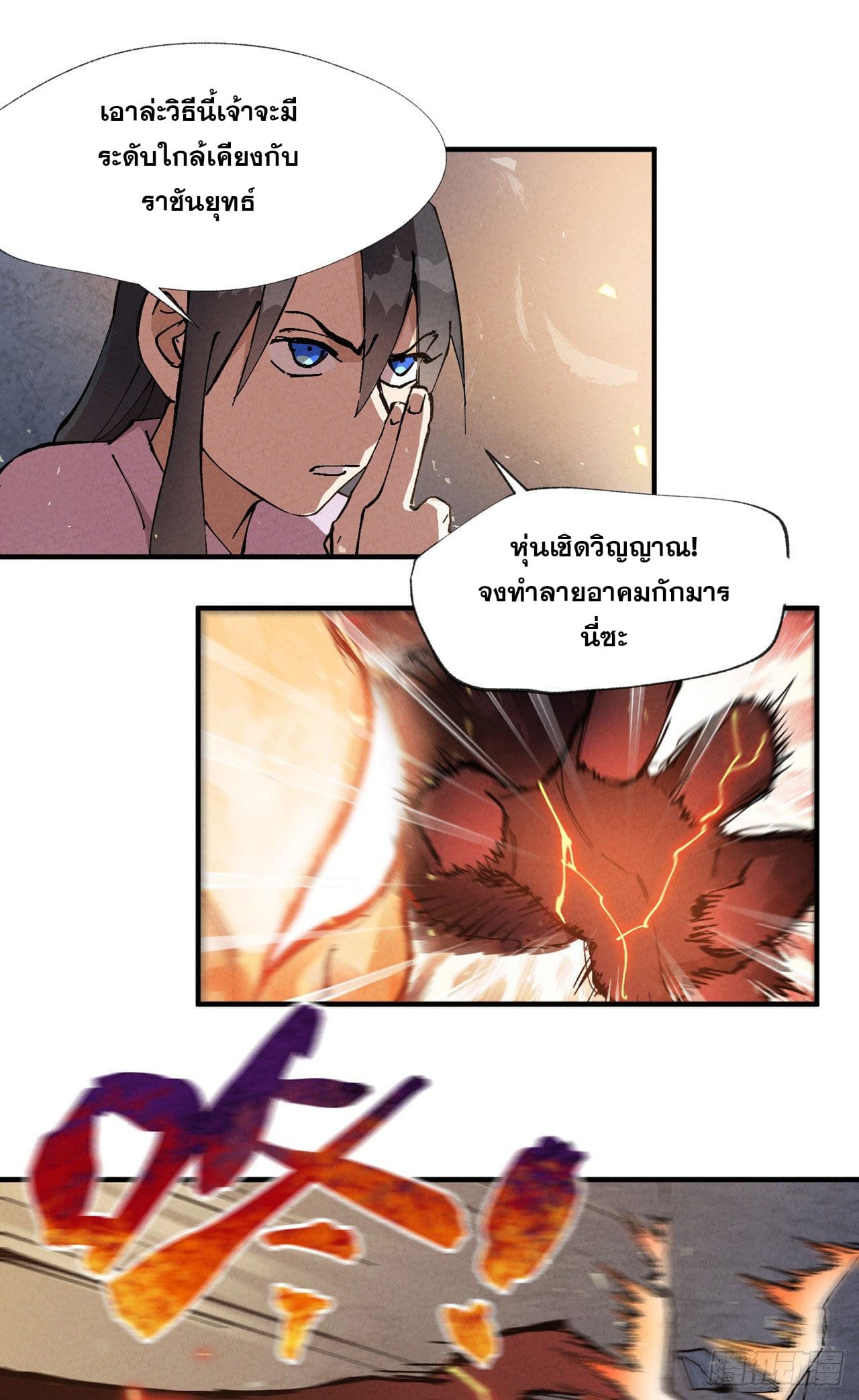 ระบบพัฒนาสุดแข็งแกร่ง ตอนที่ 13 หน้า 9