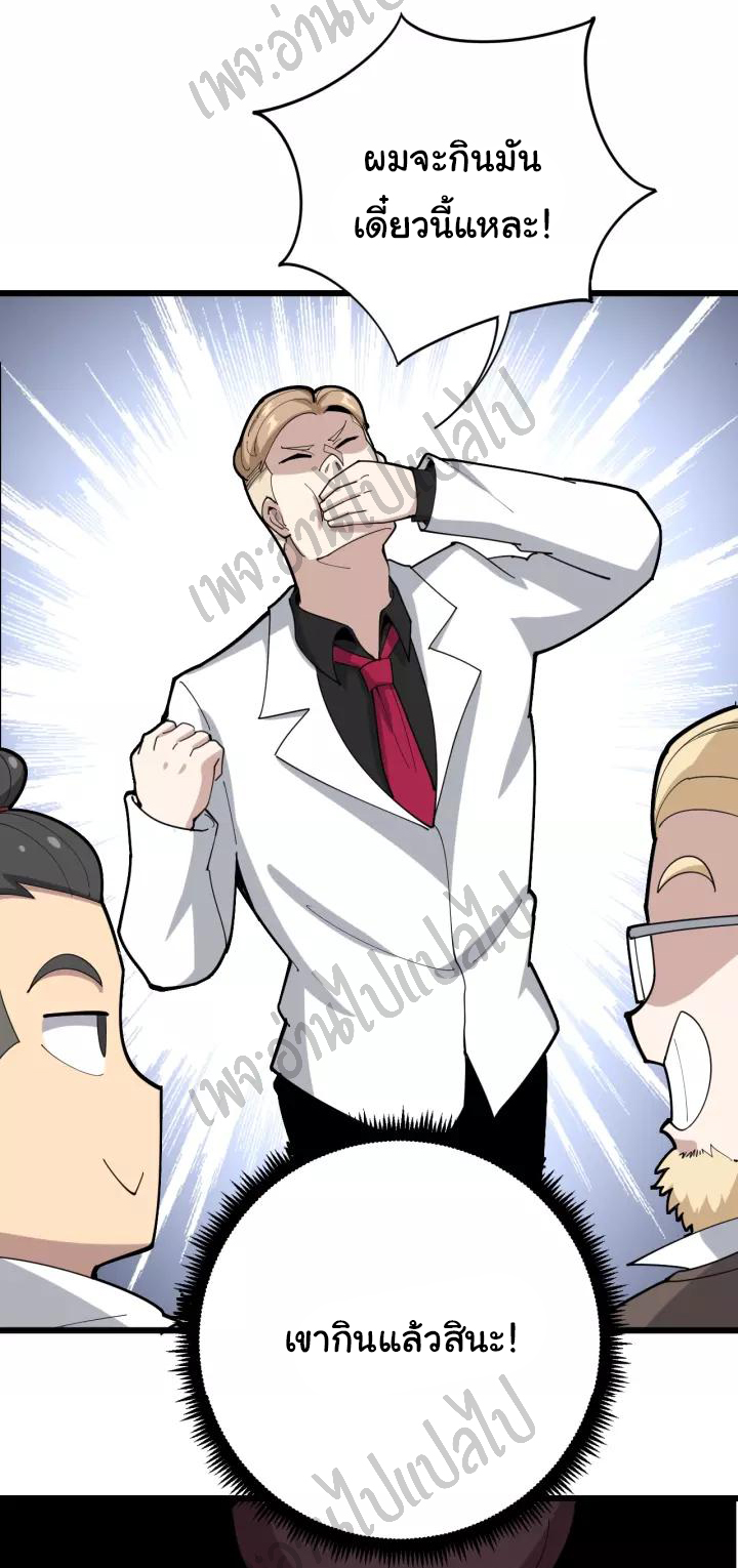 Bad Hand Witch Doctor สุดยอดพ่อมดหมอผี ตอนที่ 92 หน้า 8